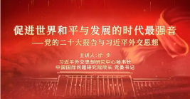 促進世界和平與發展的時代最強音(yīn)