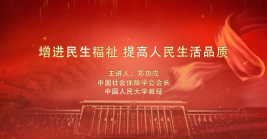 增進民(mín)生(shēng)福祉