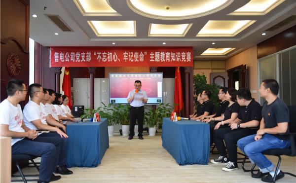直屬機(jī)關黨委售電(diàn)公司黨支部開(kāi)展“不忘初心、牢記使命...