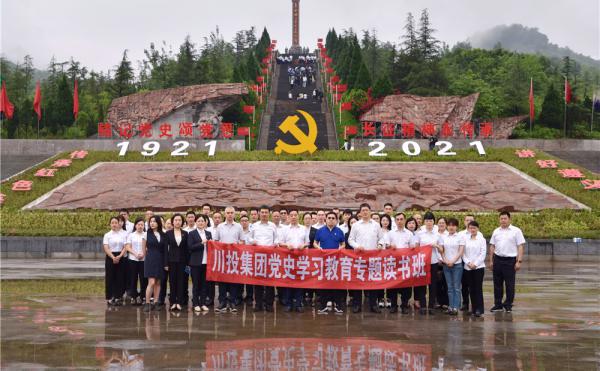 川投集團組織第二期黨史學習教育專題讀(dú)書班暨黨...